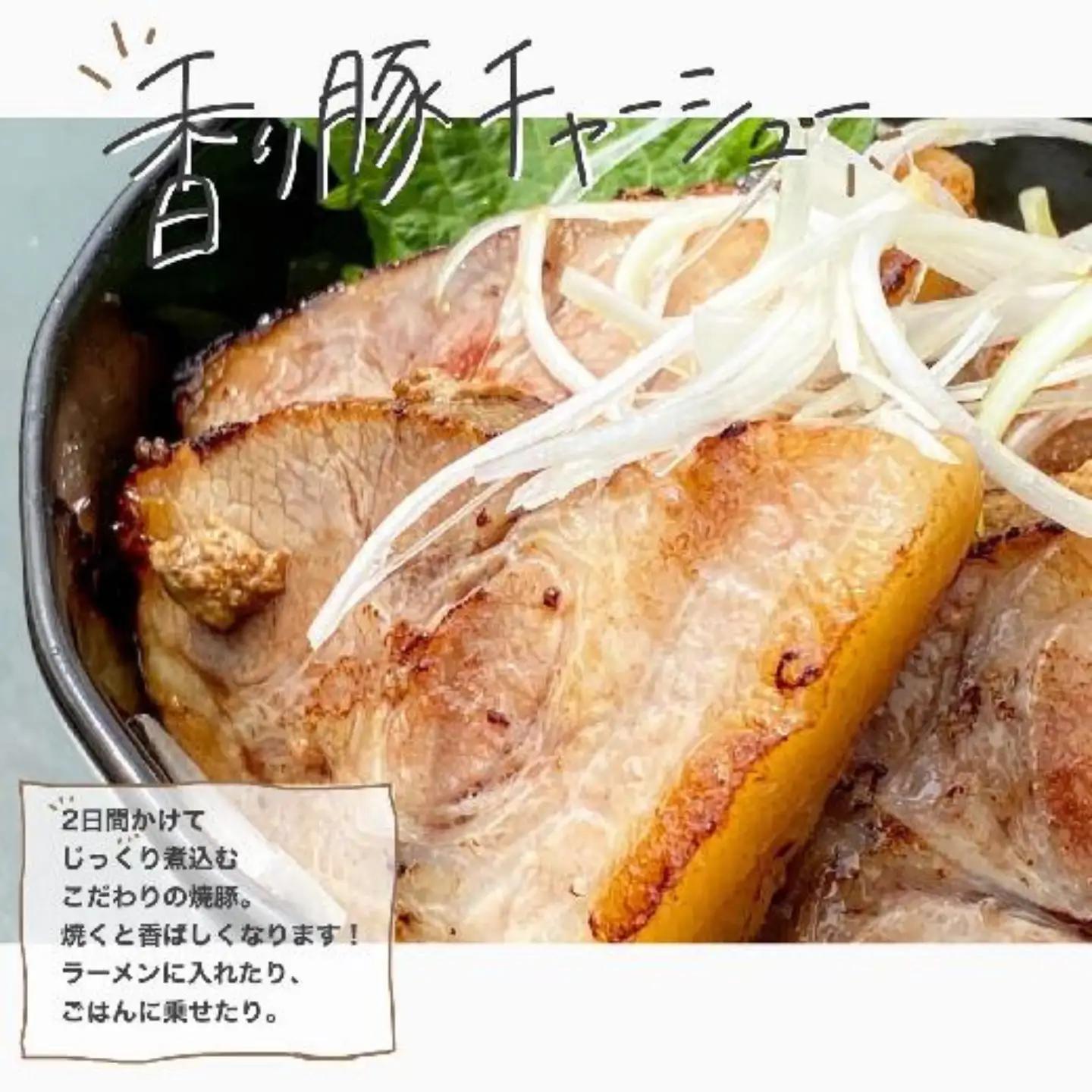 雑誌掲載人気商品！ブランド豚【香り豚焼豚】300g2本入り、（1本３〜４人前程度）
