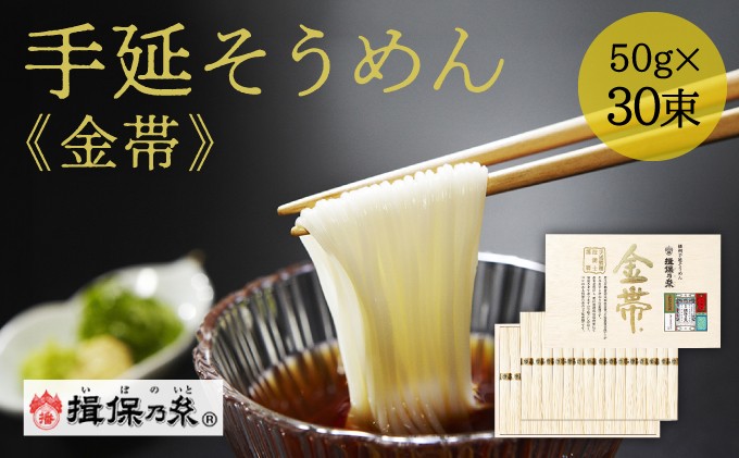
                  J-26【手延そうめん揖保乃糸】金帯 30束
                