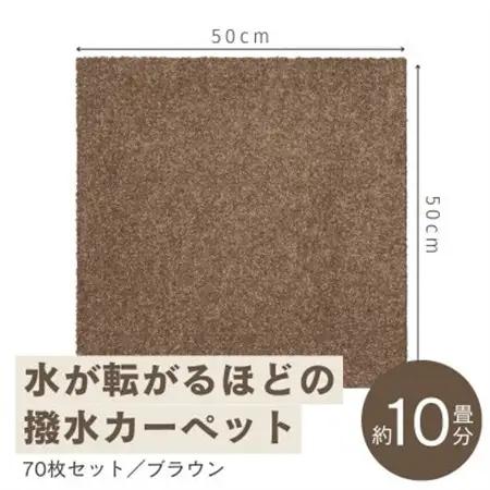 水が転がる程の撥水性!撥水ペットマット「UKU」70枚セット ブラウン【複数個口で配送】【4064416】