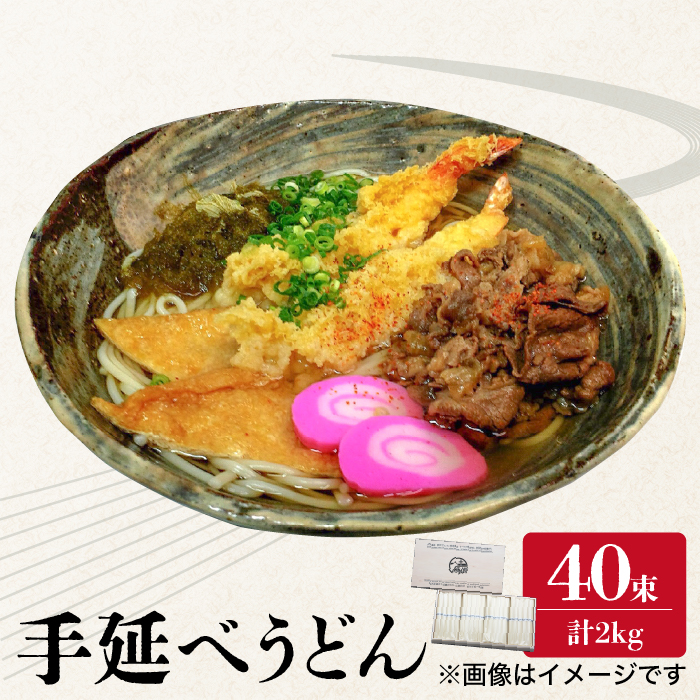 【時代を超えて受継がれる伝統技法】須川 手延べ うどん 50g×40束 2kg  / 南島原市 / はなぶさ [SCN063]_イメージ1
