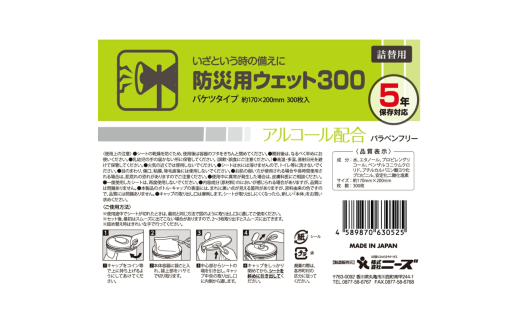 【防災用ウェット300】【詰替用1個(300枚入)】 バケツタイプ アルコール配合 バラベンフリー 日用品 ウェットティッシュ ウェットシート 人気日用品 まとめ買い 消耗品 防災用品 備蓄 備蓄品 