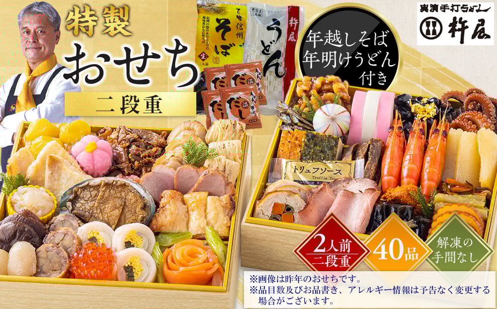
            ＼年越しそば・年明けうどん付き／ おせち 2人前 二段重 40品 和風 そじ坊 グルメ杵屋 おせち料理 お節 2026 予約 美味しい アワビ ローストビーフ ふるさと おせち 人気 おすすめ 12月30日 お届け
          