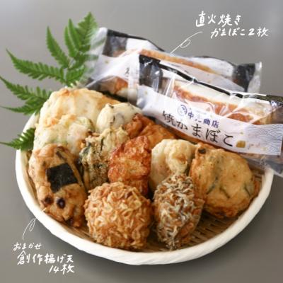 ふるさと納税 瀬戸内市 瀬戸内ふるさと創作練り天セット 彩-いろどり-[No.5735-0286] |  | 01