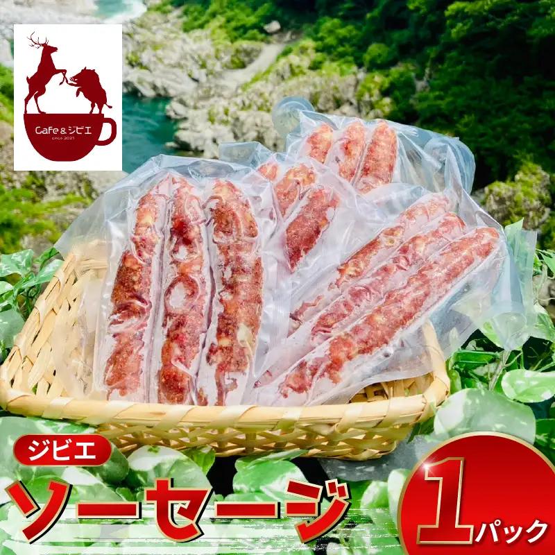 ジビエ ソーセージ 3本 鹿 猪 合挽き【 ジビエ 】