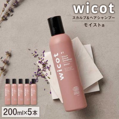ふるさと納税 糸島市 【5本入】wicot スカルプ&amp;ヘアシャンプーモイストa 株式会社ピュール[AZA160]
