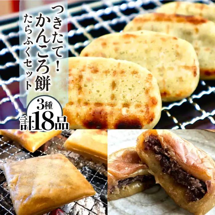 五島名物 かんころ餅 たらふくセット かんころ かんころ餅 もち 餅 さつまいも イモ いも 芋[RAY001] かんころ餅 さつまいも かんころ餅 さつまいも かんころ餅 さつまいも九州 長崎