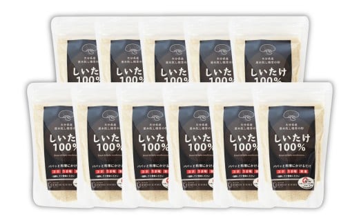 FGF20 大分県産 原木栽培 乾しいたけの粉末 約50g×11袋 （約550g）