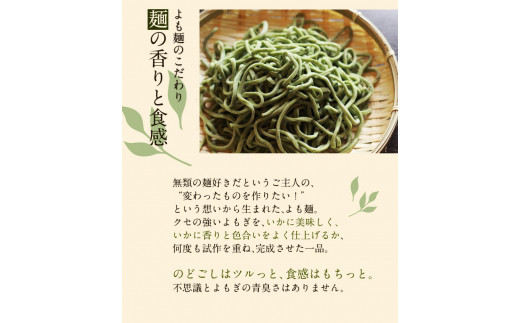 【計6回定期便】よも麺定期便 4食×6回　計24食お届け《お申込み月の翌月から出荷開始》 馬肉 よもぎ  麺---so_fyomotei_22_58000_ev2mo6num1---