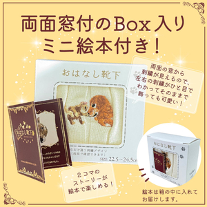 おはなし靴下 ギフトボックス イヌとネコ レディース グレー