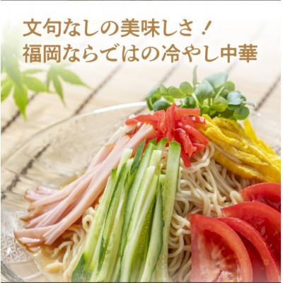 ふるさと納税 上毛町 爽やかなレモン風味　ラー麦冷やし中華15食(生めん) |  | 01