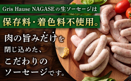 【6回定期便】【焼くとジューシー、ボイルでスープのダシに】生ソーセージ ソーセージ ウインナー 5パック Gris Hause NAGASE / 五島市[PGF015]  ソーセージ 詰合せ 詰め合わ