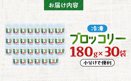 JA香川県　冷凍ブロッコリー30袋