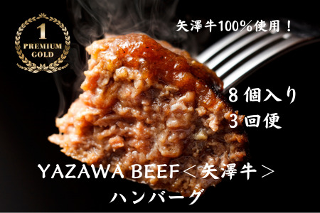ハンバーグ 黒毛和牛【3回定期便】160g 8個 国産 和牛100％ ハンバーグ ミート矢澤