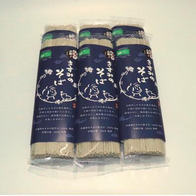 ふるさと納税 小野市 きすみのそば3人前6つセット