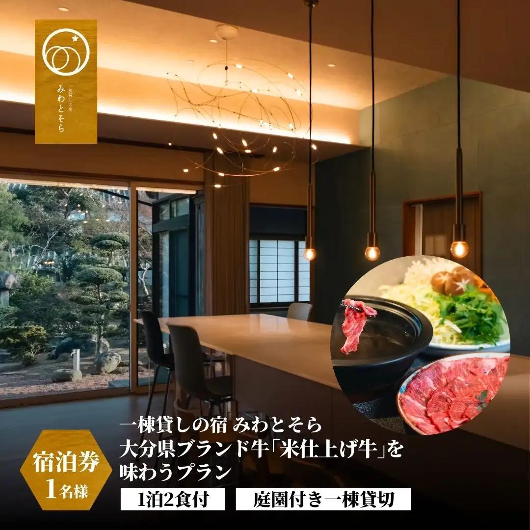 ［庭園付き一棟貸切］〈一日一組限定〉＜1泊2食付＞大分県ブランド牛「米仕上げ牛」を味わうプラン 1名様利用 | 豊後高田市 旅行