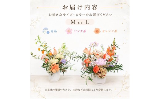 花 アレンジメント M オレンジ フラワーアレンジメント 生花 おしゃれ 雑貨 ナチュラル ギフト プレゼント 香川県 丸亀市 Mサイズ・オレンジ系(15,000円)