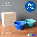 【ふるさと納税】【美濃焼】Stripe ペアボウルセット 全10通り 色が選べる【作山窯・SAKUZAN】【TOKI MINOYAKI返礼品】≪土岐市≫ スープボウル 小鉢 食器 [MBJ027]