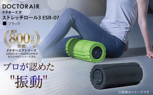 
            ドクターエア ストレッチロール3 ESR-07ブラック(プレゼント/振動/寝ながら)【1582369】
          