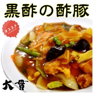 【黒酢の酢豚】【蒸し鶏】【焼豚】【メンマ】　お酒のアテ4種盛セット　創業大正元年　大貫本店【配送不可地域：離島】【1283245】