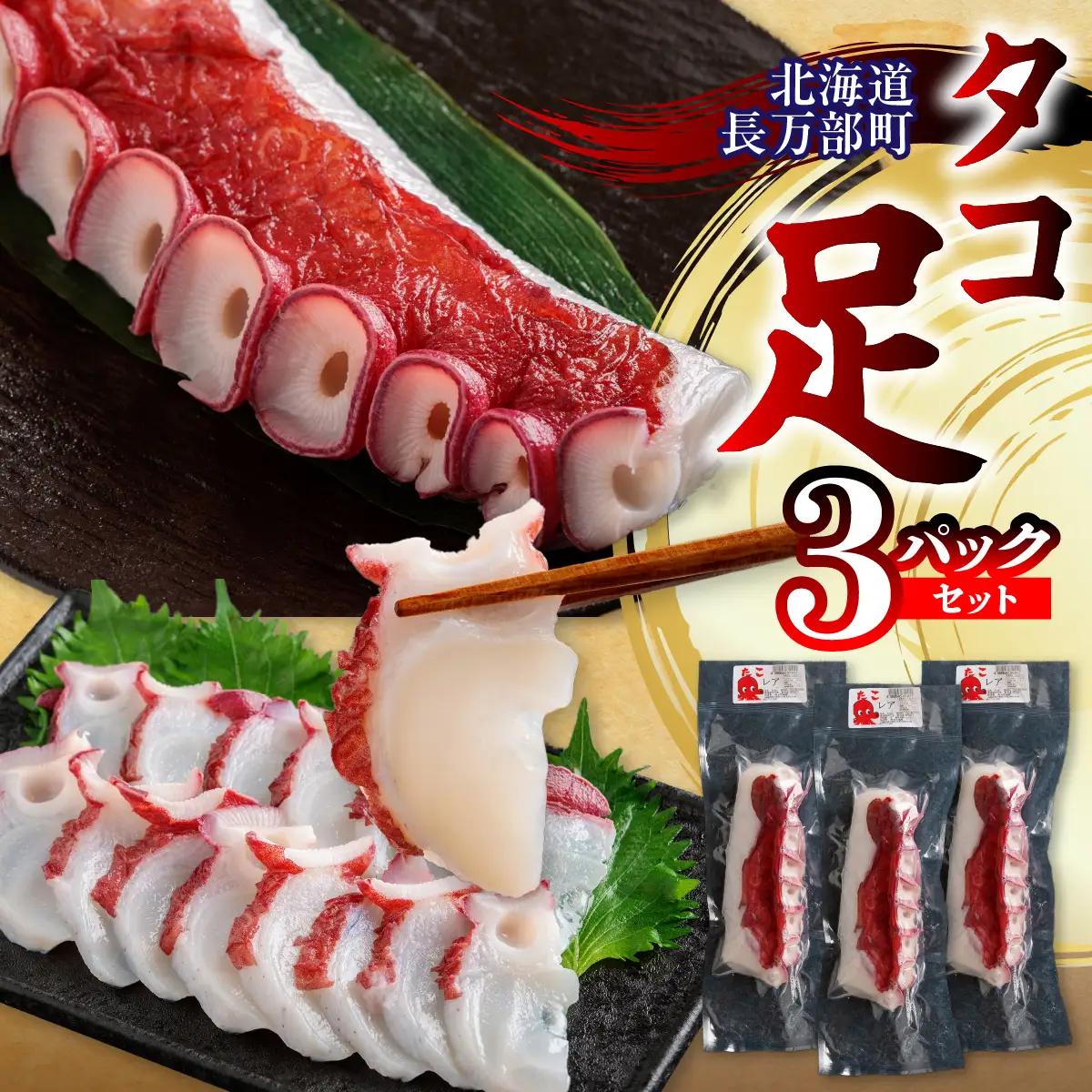 タコ足 3パックセット OSMR004