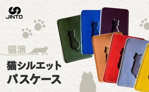 ねこちゃん シルエット パスケース 猫 JINTO 野球 グローブ 革 革小物 カードケース：黄
