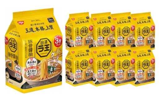 日清 ラ王 豚骨醤油 3食パック×9個 / カップ麺 カップラーメン ラーメン 備蓄 保存食 インスタント まとめ買い 豚骨ラーメン / 栗東市 / 日清食品株式会社 [BIBI024]