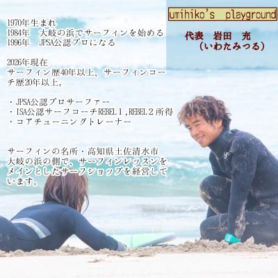 ふるさと納税 土佐清水市 高知・大岐の浜 サーフィン スクール 体験券 1名分(レベルアップコース)【R01594】 |  | 02