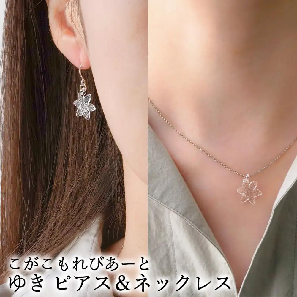 こがこもれびあーと ゆき ピアス ネックレス | ハンドメイド 手作り 職人 おしゃれ 繊細 耐熱 ガラス ランプワークファクトリー ギフト 贈答 贈り物 プレゼント お祝い ご褒美 フォーマル カジュアル きれいめ 20代 30代 40代 茨城県 古河市 地域振興公社 _GF20