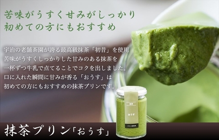 最高級抹茶プリン『おうす』6個入り【 プリン 大阪府 松原市 】