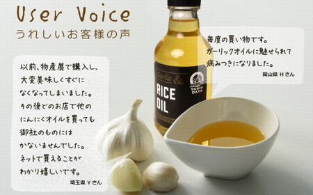 青森県産にんにく使用 ガーリックオイル 140g 国産米油