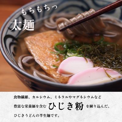 ふるさと納税 明和町 ひじき うどん 3食入り×2袋 つゆ付 I‐12 |  | 01