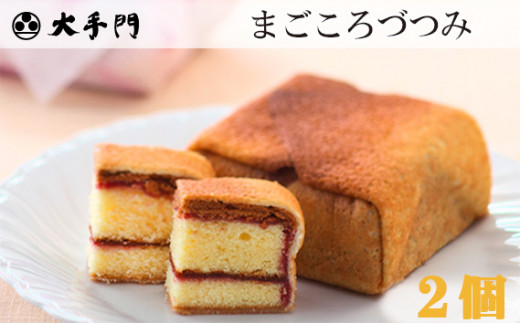 No.199 まごころづつみ　2個セット ／ ラズベリージャム カステラ クッキー 広島県