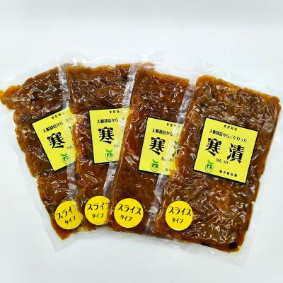 ふるさと納税 水俣市 水俣特産 寒漬け4袋セット 100g×4袋 計400g【スライスタイプ】
