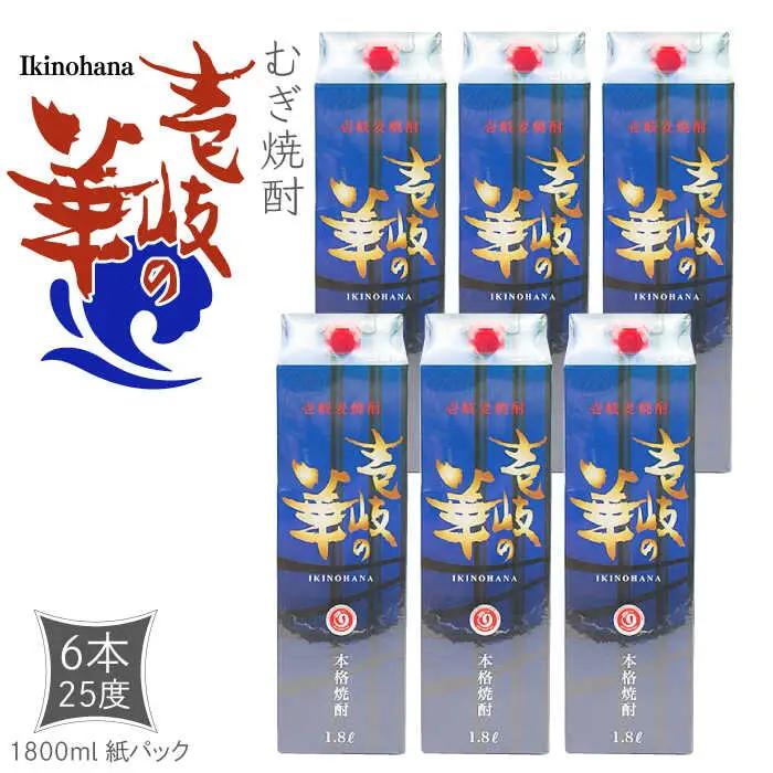 麦焼酎 壱岐の華 25度 1800ml 紙パック 6本 《壱岐市》【天下御免】 むぎ焼酎 焼酎 お酒 [JDB320] 41000 41000円 のし ギフト