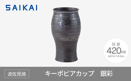 【波佐見焼】42０mlキーポビアカップ　銀彩　【西海陶器】 １　２４７０３｜波佐見焼 陶器
