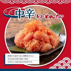 【定期便6ヶ月】辛子めんたい食べくらべセット800g（中辛・マイルド各400g）＜辛子明太子＞