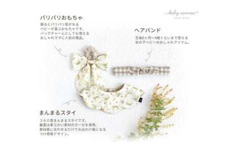 ベビーアイテムギフトセット mimosa ／ 赤ちゃん 出産祝い プレゼント スタイ 山口県 No.109