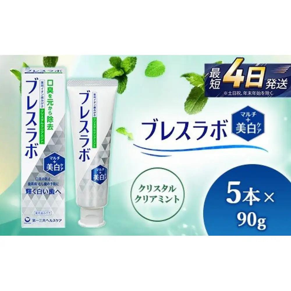 ブレスラボ マルチ＋美白ケア クリスタルクリアミント 90g 5本セット ハミガキ デンタルケア フッ素 　虫歯・ 口臭・歯周病予防 日本製｜ハミガキ
