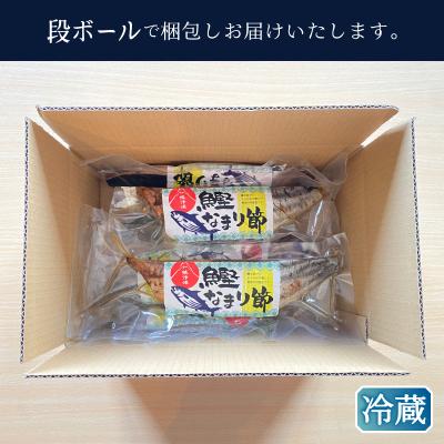 ふるさと納税 焼津市 焼津産 一本釣り かつお の なまり節 約750g(a15-705) |  | 03
