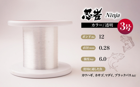 釣り糸 ナイロンライン『忍者』500m (3号) 12Lb 透明 | 釣り糸 釣り糸 釣り糸 釣り糸 釣り糸