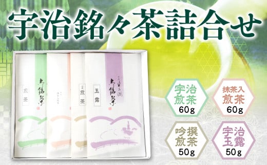 【堀井七茗園】宇治銘々茶詰合せ 煎茶 玉露 220g　銘茶 お茶 宇治茶 宇治抹茶 抹茶 緑茶 玉露 煎茶　BK01