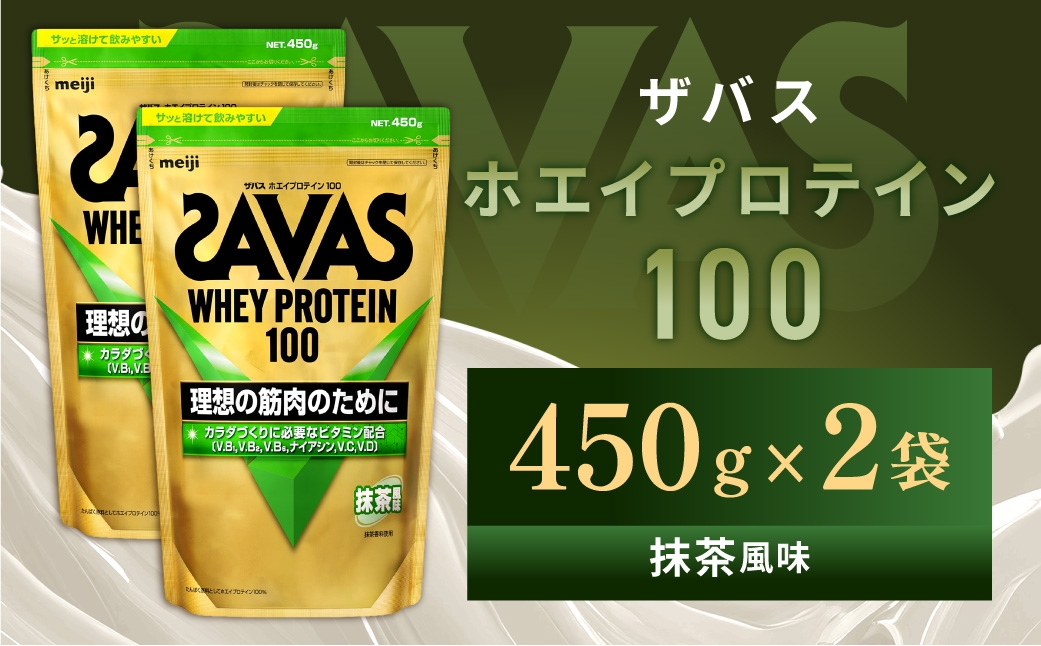
                  ザバス ホエイプロテイン100 抹茶風味 450g 2袋 プロテイン 筋トレ 運動 トレーニング 健康 美容 健康食品 体づくり ボディメイク ダイエット
                