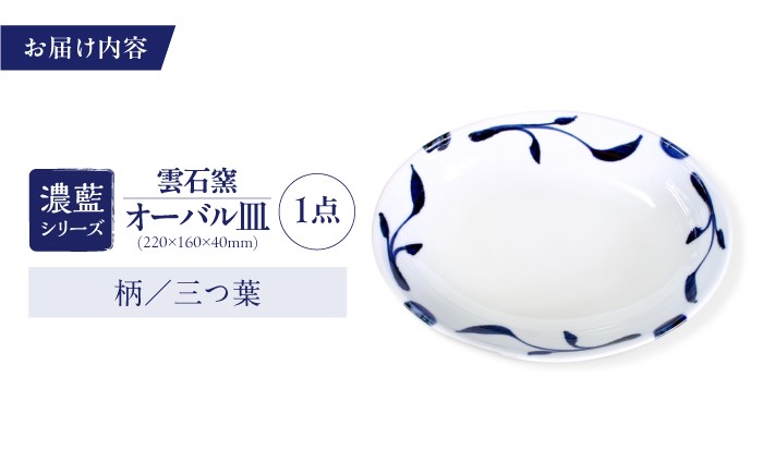 砥部焼 食器 和食器 器 皿 お皿 オーバル 楕円皿 おしゃれ 北欧 モダン