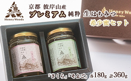 はちみつ プレミアムはちみつ 180g×2 HoneyWoods はちみつ ハチミツ 訳ありはちみつ はちみつ