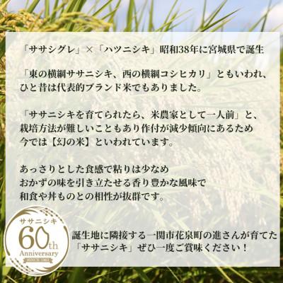 ふるさと納税 一関市 令和6年産 ササニシキ5kg【無洗米】 |  | 01