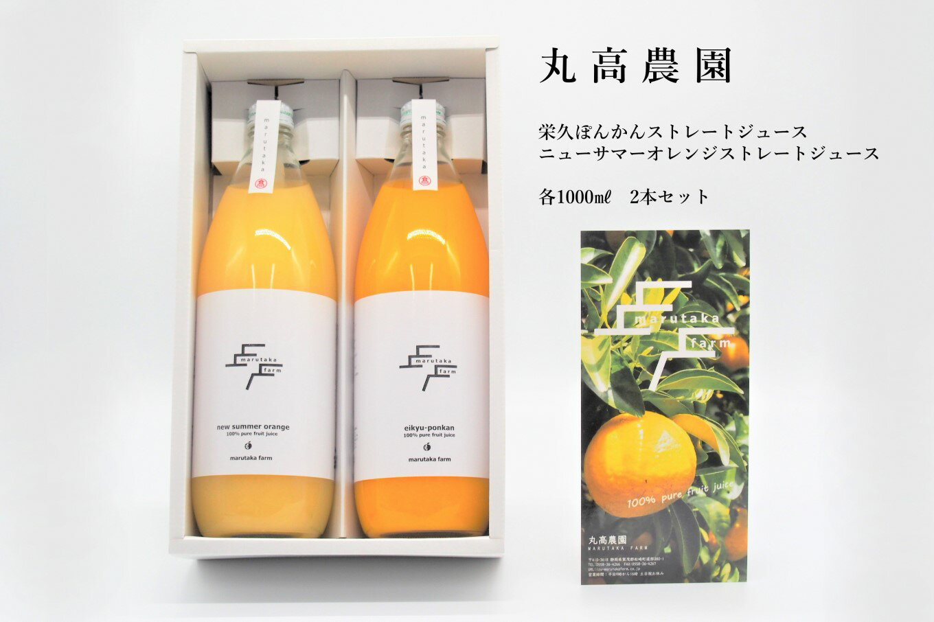 【ふるさと納税】【数量限定】丸高農園のストレートジュースセット