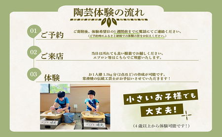 常滑焼ペア陶芸体験 陶芸ロクロ体験 ろくろ ロクロ ろくろ体験 陶芸教室 陶芸 体験 レジャー 観光 焼き物 体験チケット アクティビティ 体験教室 釉薬 家族 夫婦 親子 カップル 2名 常滑やきも