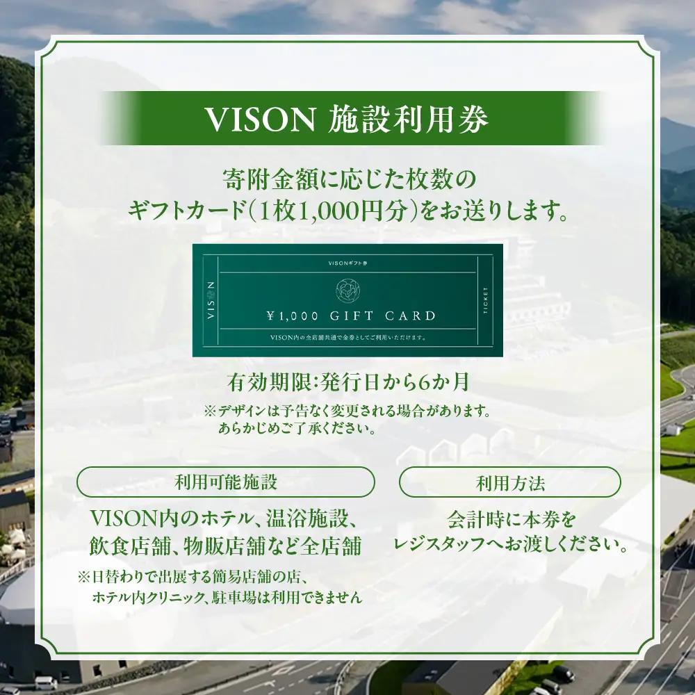 VT-01　日本最大級の 商業 リゾート 施設　VISON [ ヴィソン ] ギフト 券 （3,000円分）| 多気町 補助券 ホテル