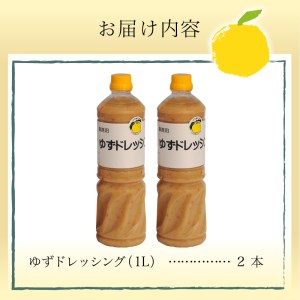 ＜ゆず食品＞ゆずドレッシング お徳用 大容量 ドレッシング