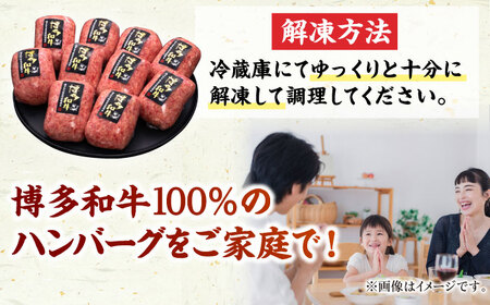 【全3回定期便】博多和牛100％！贅沢本格 手ごね ハンバーグ 10個 広川町 / 久田精肉店株式会社[AFBV040]
